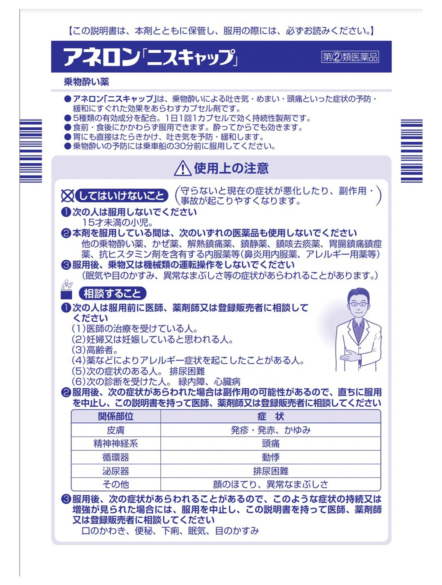 Aneron Varnish Cap 10 Capsules for Motion Sickness (Expiry Date: 09/2026)