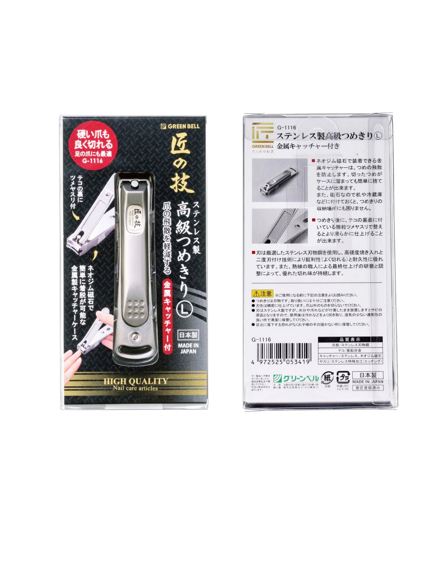Green Bell - Takumino Waza Nail Clipper with Catcher G-1116