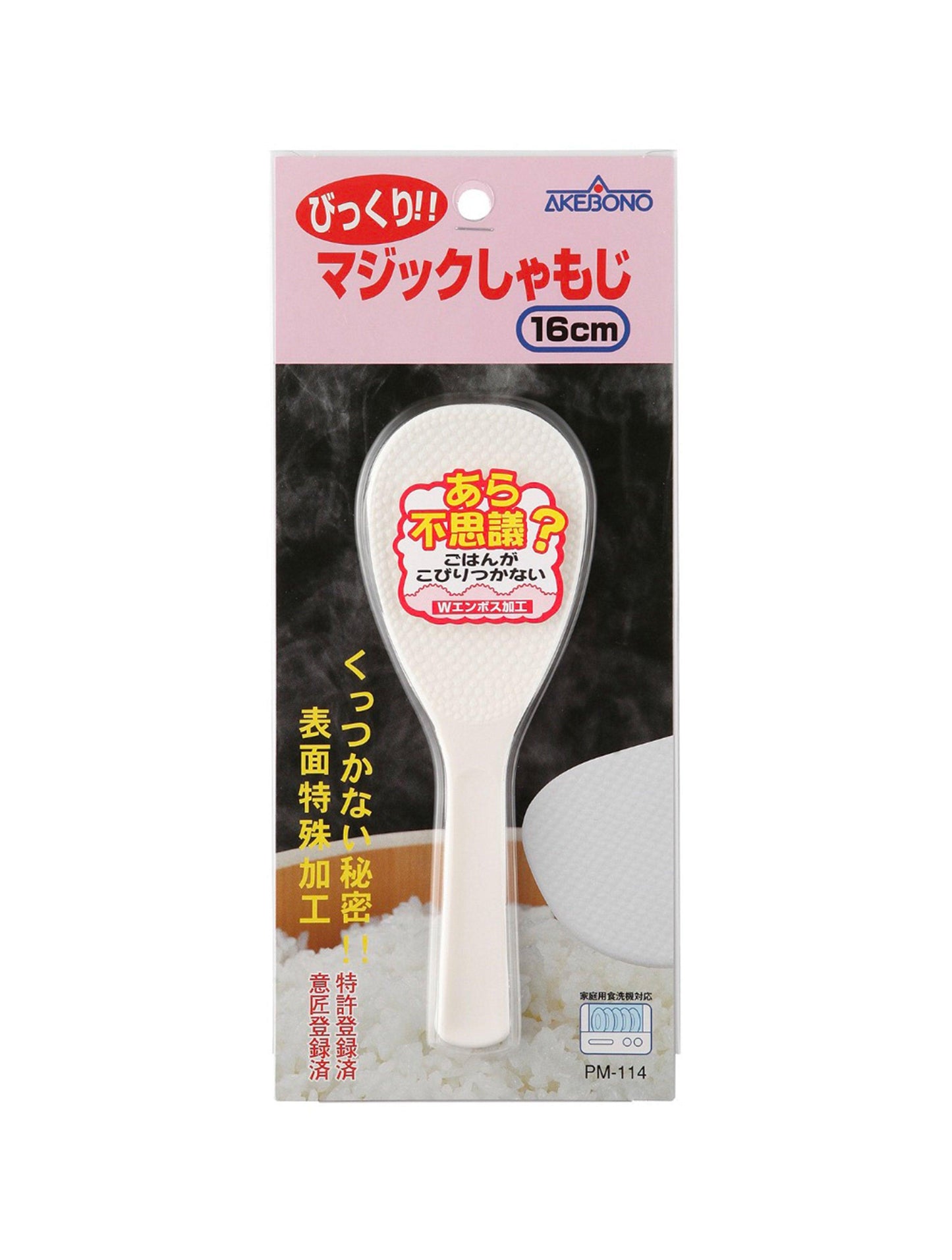 Magic Rice Scoop Paddle White 16cm