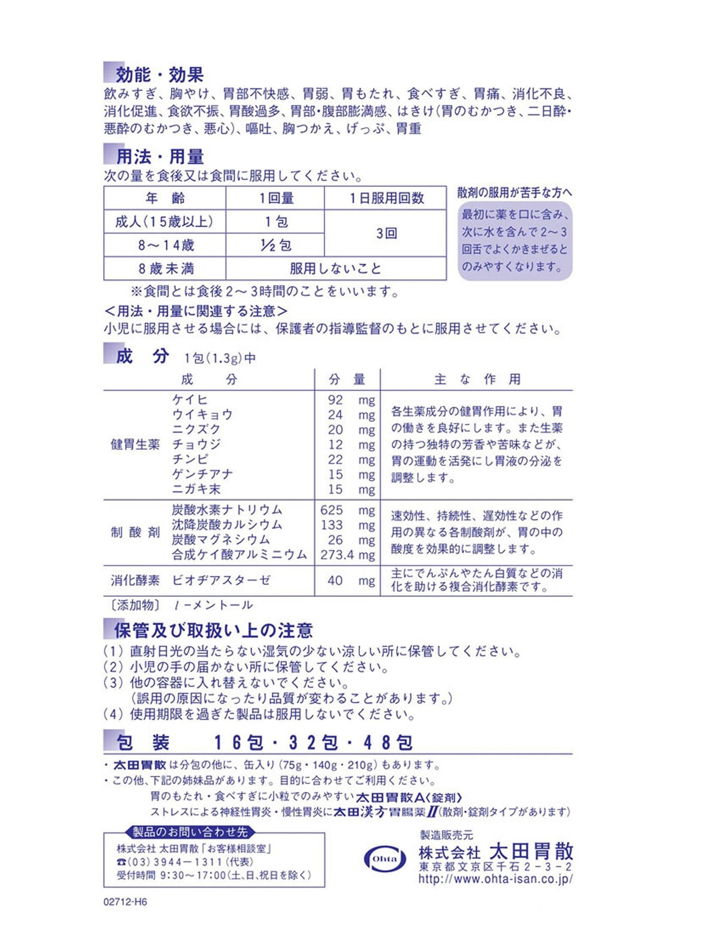 OHTA'S ISAN - Digestive Antacid Herbal Powder 48pcs 太田胃散/太田胃散 (12/2025)
