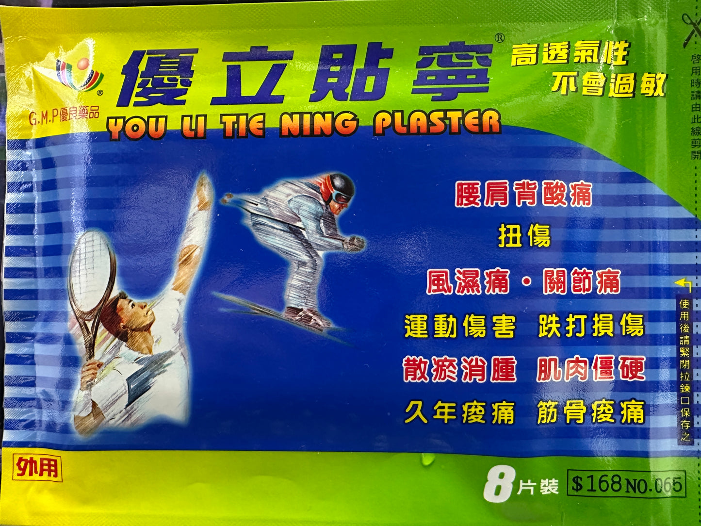 You Li Tie Ning Plaster 優立貼寧 (2028)
