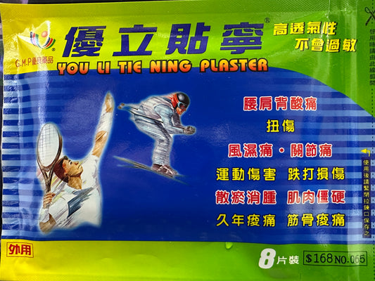 You Li Tie Ning Plaster 優立貼寧 (2028)