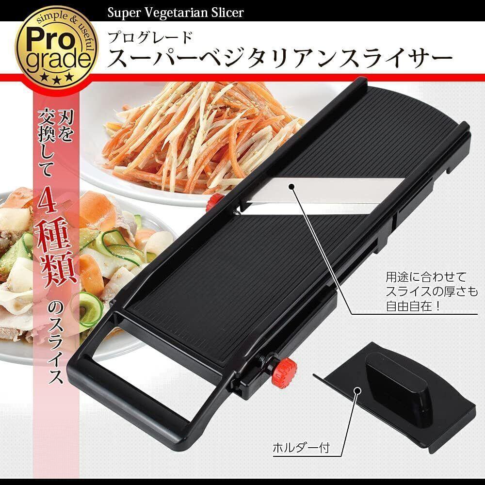 Shimomura - Vegetable Slicer, Julienne, Mandolin, Wide Black 76mm
