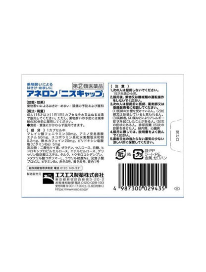 Aneron Varnish Cap 10 Capsules for Motion Sickness (Expiry Date: 09/2026)
