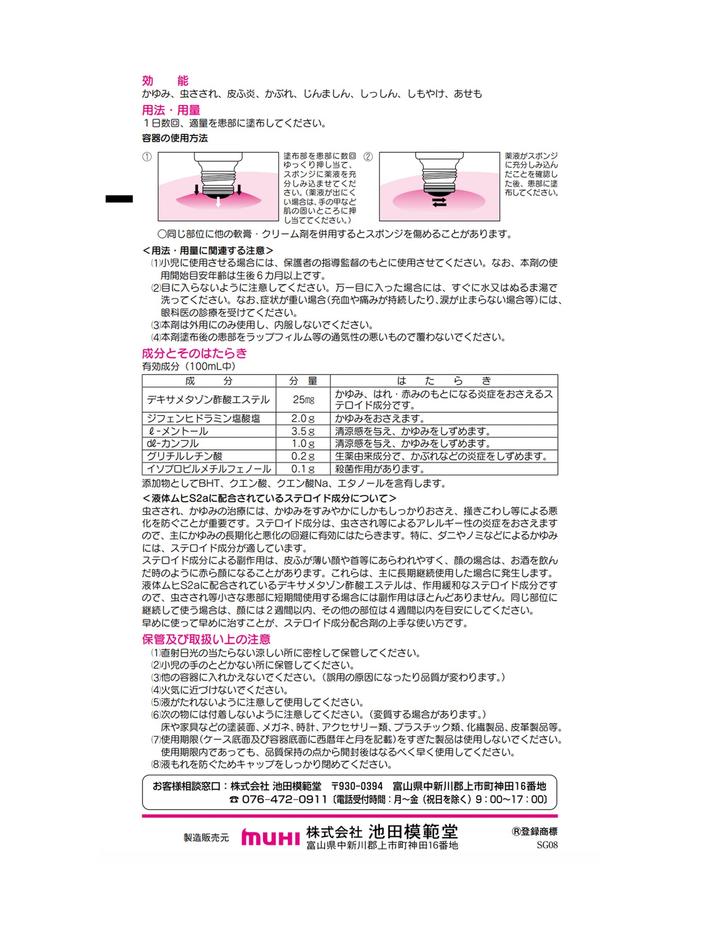 Muhi - 止痒液 50ml（2025 年 1 月到期）