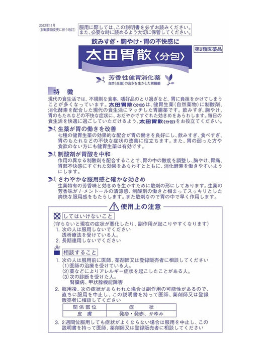 OHTA'S ISAN - Digestive Antacid Herbal Powder 48pcs 太田胃散/太田胃散 (12/2025)