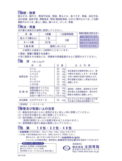 OHTA'S ISAN - Digestive Antacid Herbal Powder 48pcs 太田胃散/太田胃散 (12/2025)