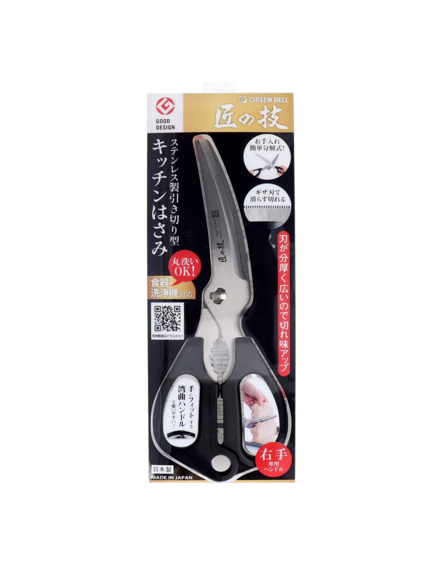 Green Bell - Takuminowaza Kitchen Scissors G-2035